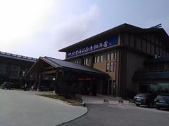 -北黄海温泉度假村