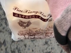-飘香心语(官亭路店)