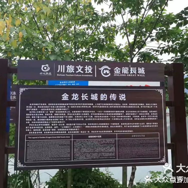 【攻略】成都金龙长城旅游手册