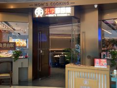 -北李妈妈菜·虾爬子大锅贴(贵和店)