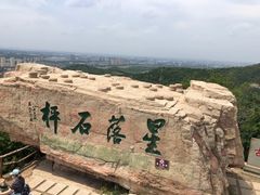-棋盘山风景区