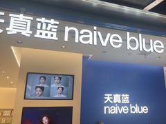 -天真蓝照相馆(五角场百联又一城店)