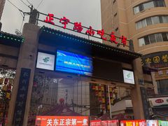 -正宁路小吃夜市