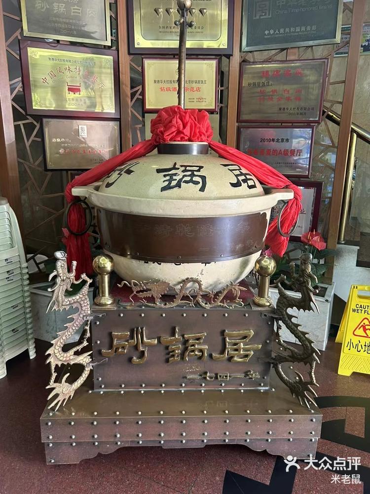 砂锅居砂锅白肉