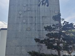 -石湖景区