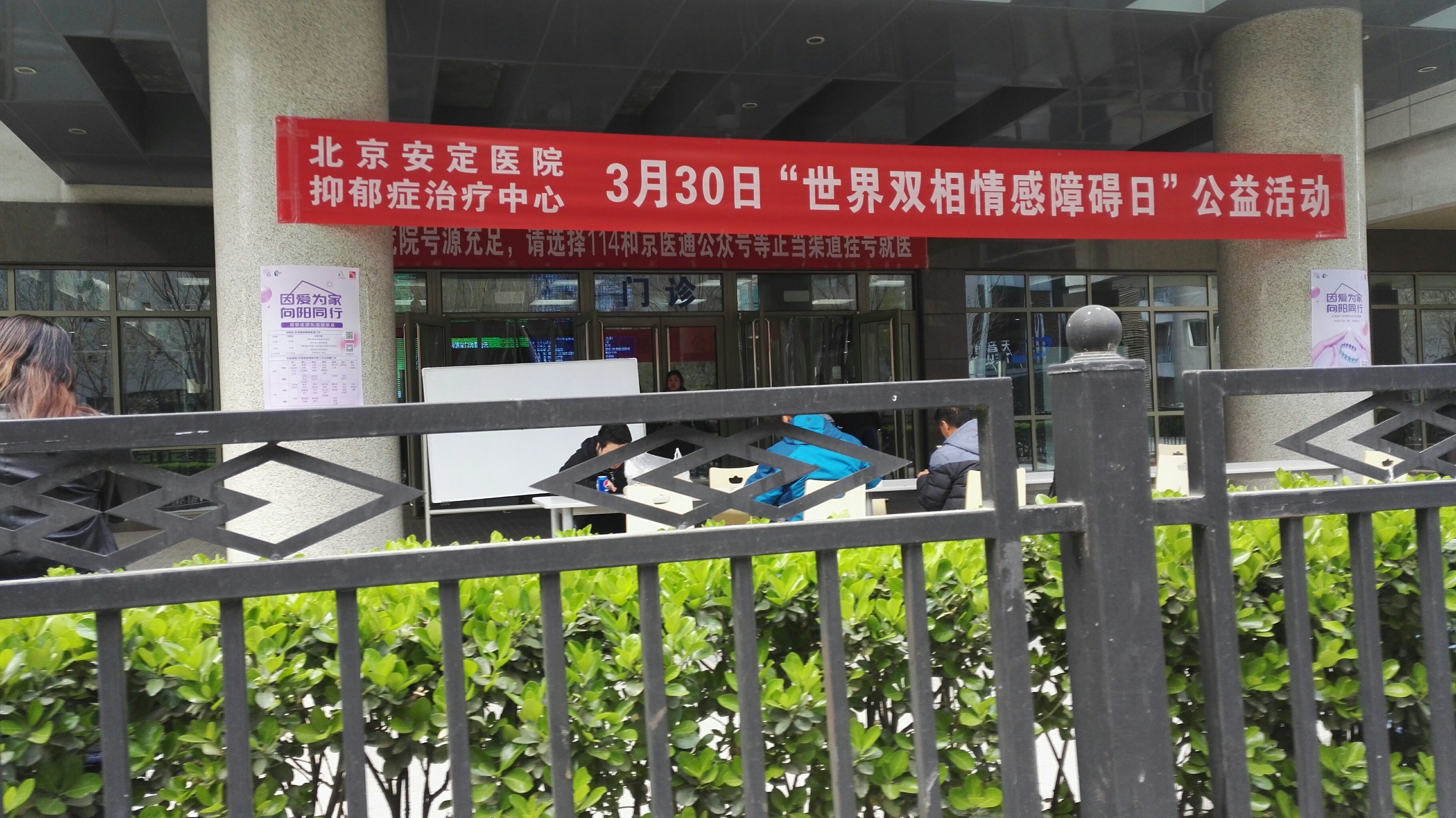 包含北京安定医院、护士全程协助陪同黄牛票贩子号贩子挂号电话的词条