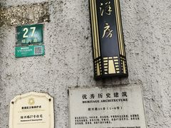-老洋房花园饭店(绍兴路店)
