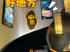 -宋园·金宴浙鲜馆(静安店)