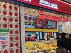 -醉人椒麻辣香锅(上地华联店)