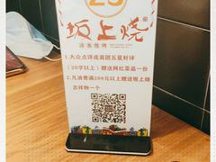 -坂上烧铁板鮰鱼(和谐广场店)