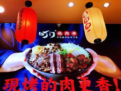 -町门烤肉拌饭专门店(哈西万达店)