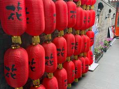 -花家怡园(四合院总店)