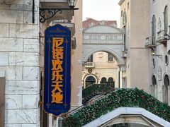 -华谊兄弟（长沙）电影小镇