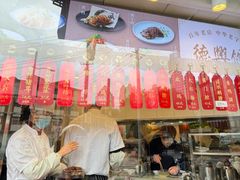 -德兴馆(广东路总店)