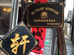 -金必轩(青岩店)