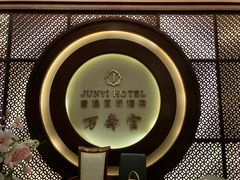 -君逸酒店·万寿宫(横岗店)