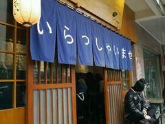 门面-昊·来了寿司(双楠2店)