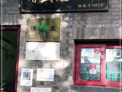 -增盛魁小吃店