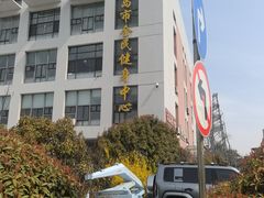 -青岛市体育产业发展中心全民健身中心