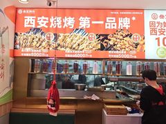 -叁宝烤肉• 西安烧烤(凤城十二路店)