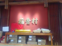 -稻香村(文殊院旗舰店)
