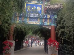 -红螺寺
