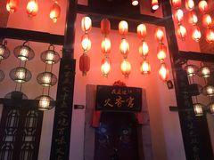 -东西巷