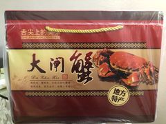 -七的湖·晚芳亭·阳澄湖农家菜·大闸蟹(莲花岛店)