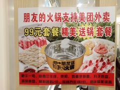 -朋友的火锅店(辽大店)