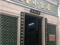 门面-飘香小食店(国平路店)