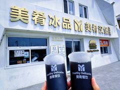 -美肴冰品·汉堡·牛腩饭(总店)