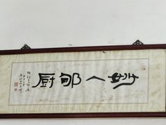 -腰记饭店(龙源路店)