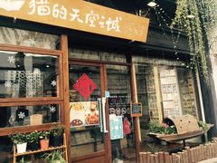 -猫的天空之城概念书店(杭州南宋御街店)