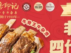 -龚印记牛骨牛杂屋·四代传承(珠影星光城店)