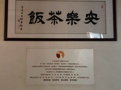 -安乐茶饭·手工素菜·高空景观餐厅(千灯湖店)