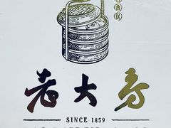 -西区老大房(愚园路店)