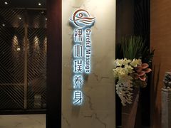 -璞·澐间影院式足道SPA(尚悦湾店)
