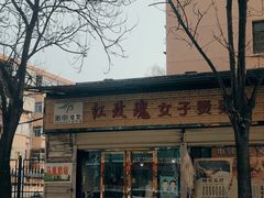-秦岭中学