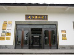 -中国黄酒博物馆