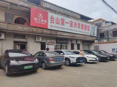 门面-台山第一家兴华黄鳝饭·黄鳝婆(彭沙坑总店)