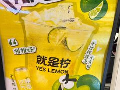 -Yes Lemon就是柠·手打柠檬茶(苏州中心一店)