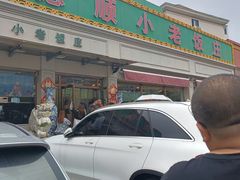 -清真利德顺小老饭庄(复兴路店)