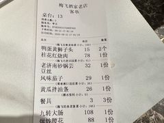 -梅飞酒家(桑园路店)