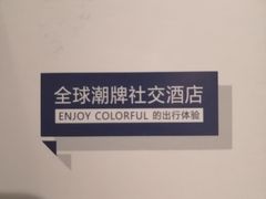 -潮岸酒店(广州琶洲会展广州塔店)