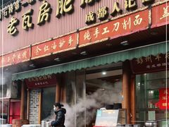 门面-青石桥老瓦房肥肠粉总店(青石桥总店)
