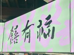 门面-老客满蛋饼(双塔市集店)