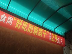 -可口香·非遗老号烧烤(南岗直营店)
