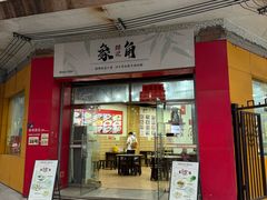 -象角群记(华柏店)
