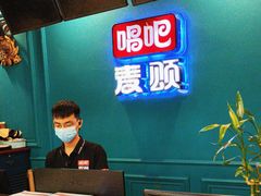 -唱吧麦颂KTV(乐汇城店)