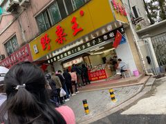 -阿男野栗王(金门路店)